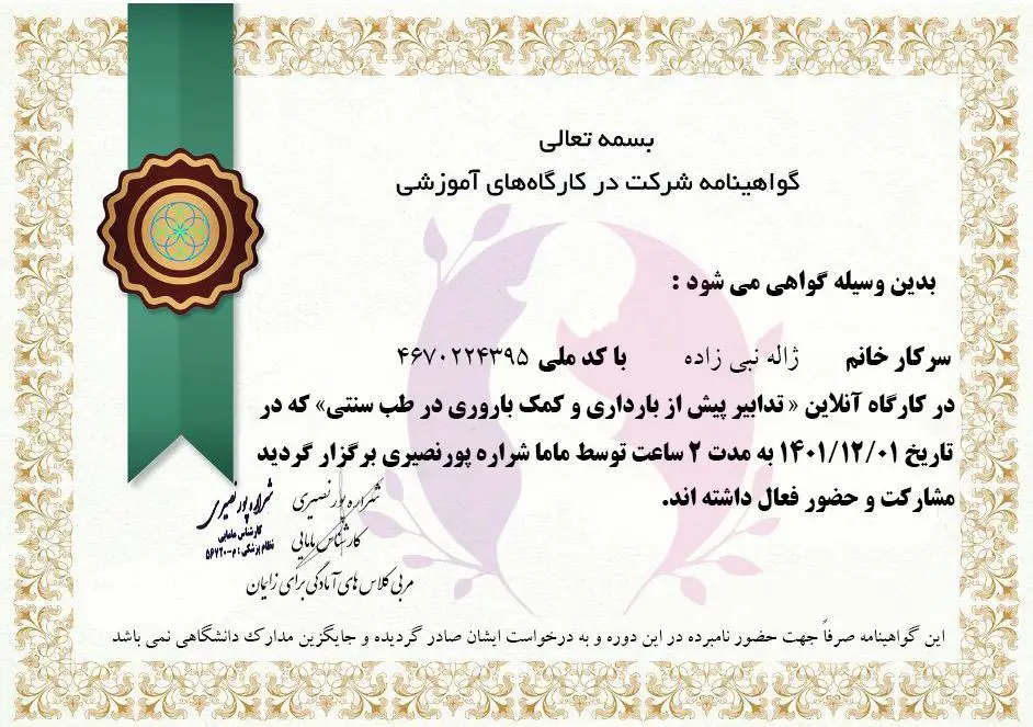 گواهینامه